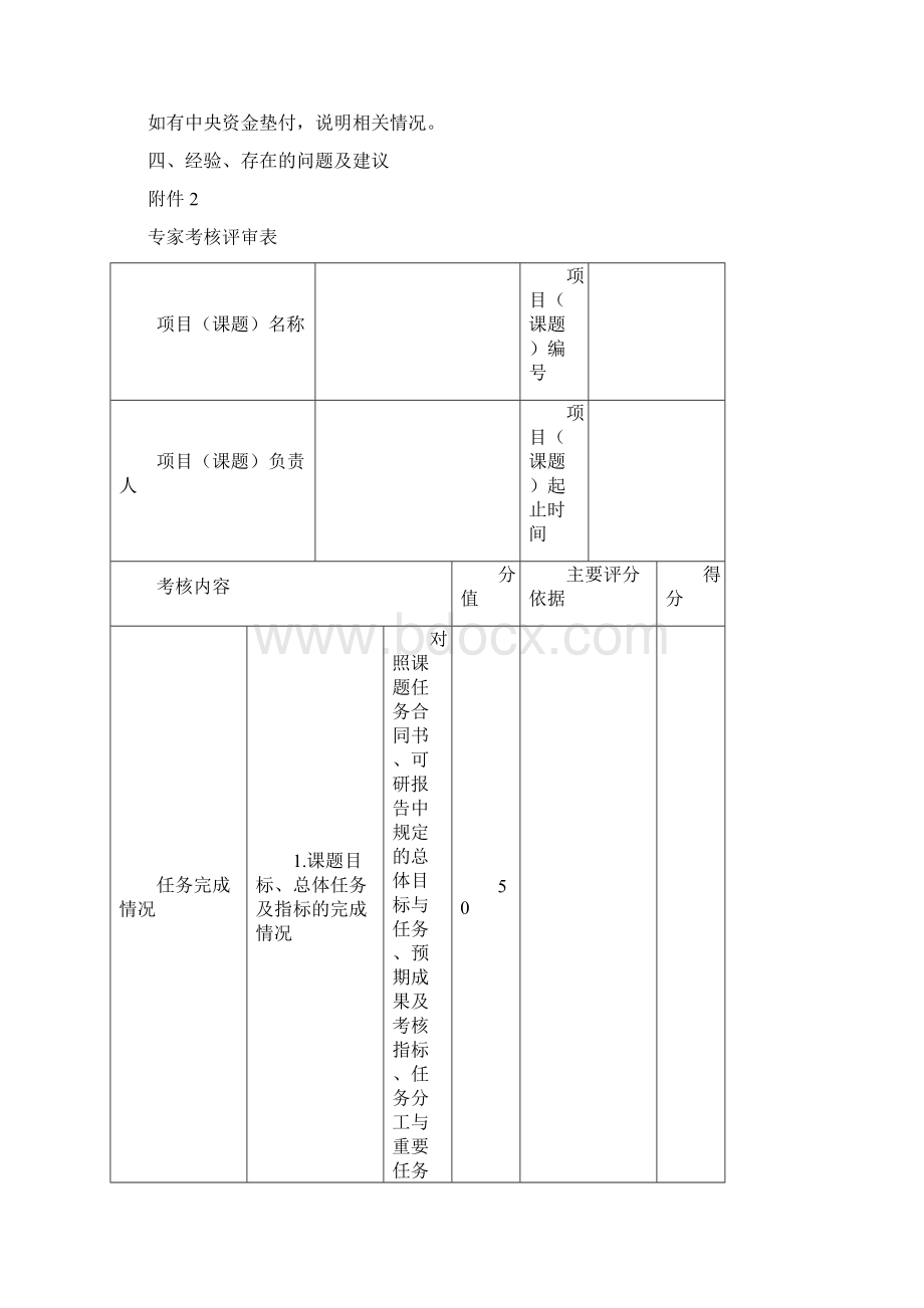 电子科技大学科研人员绩效费用支出管理暂行办法Word格式.docx_第3页