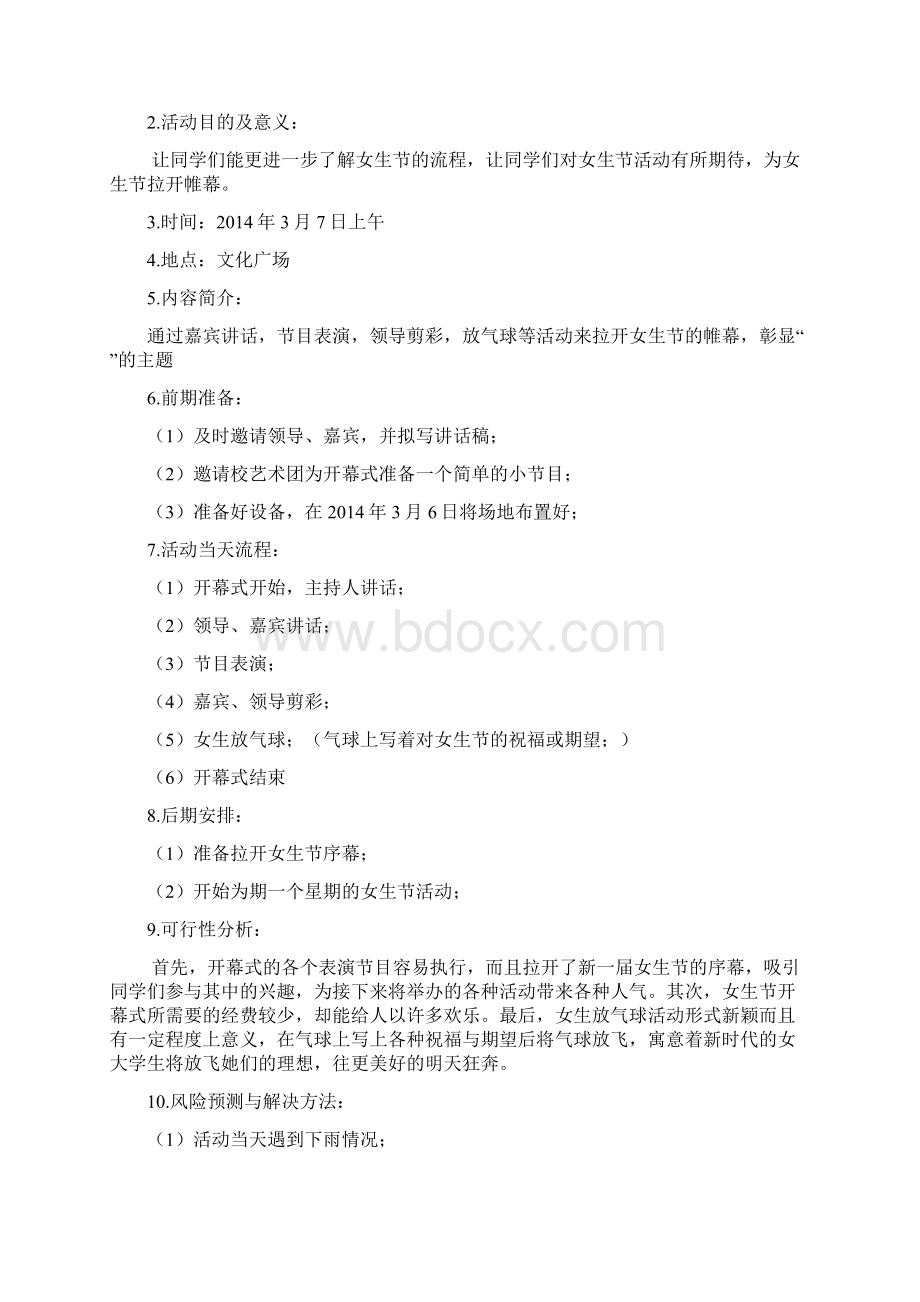 xx大学女生节方案设计文档格式.docx_第3页