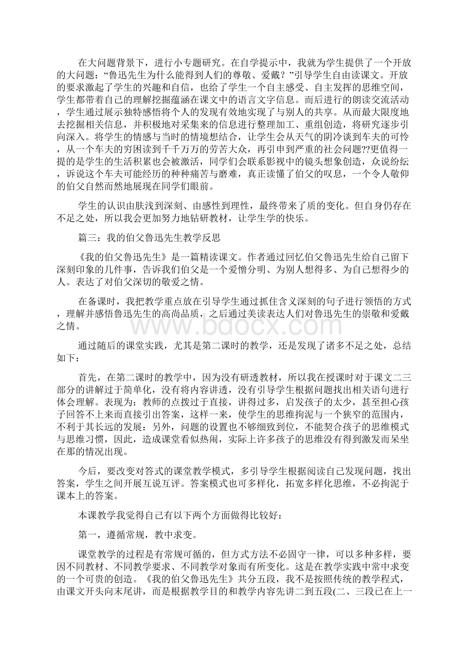 我的伯父鲁迅先生教学反思共9篇.docx_第2页