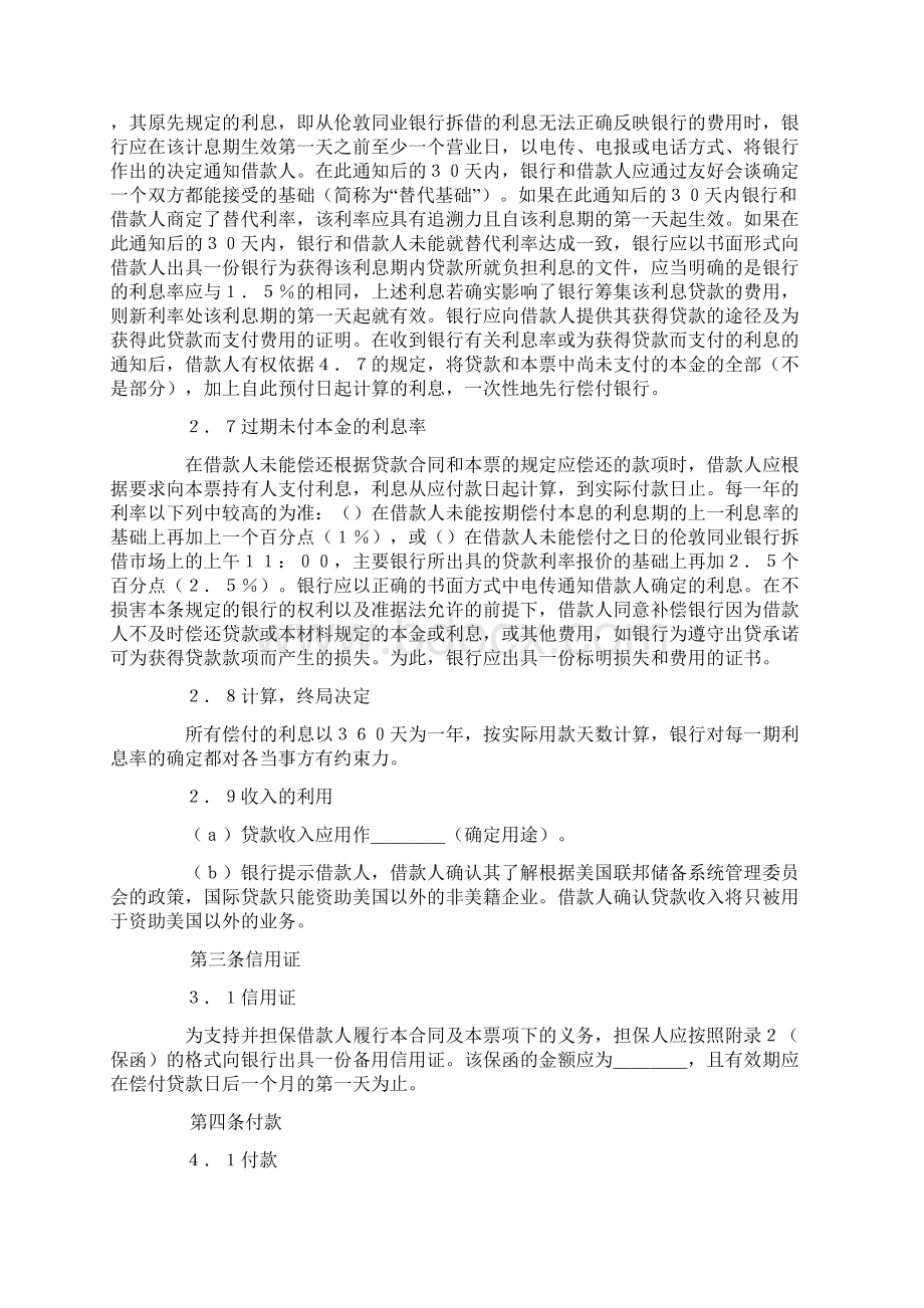 贷款协议独家银行Word文档下载推荐.docx_第3页