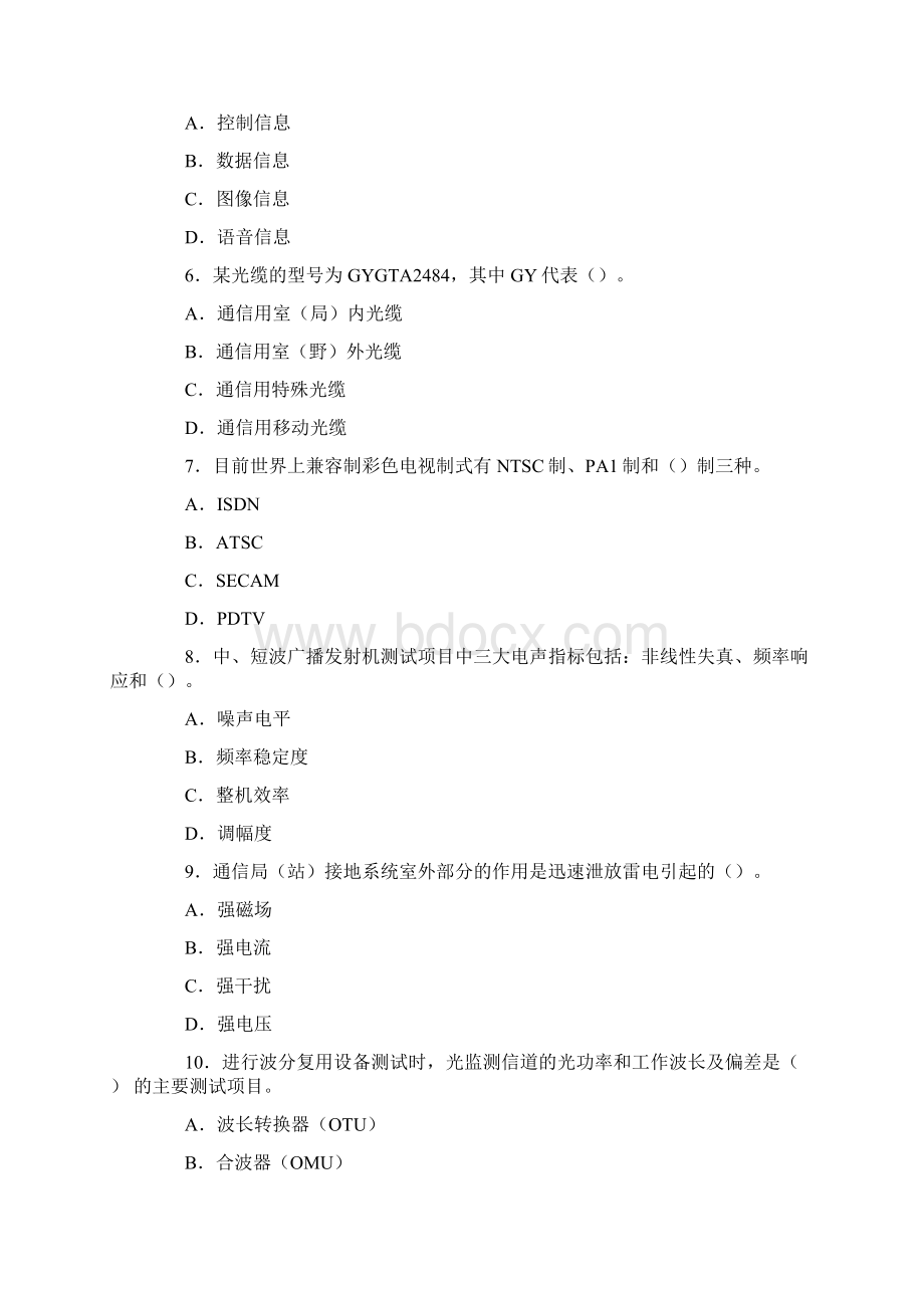 一级建造师实务考试真题通信与广电工程.docx_第2页