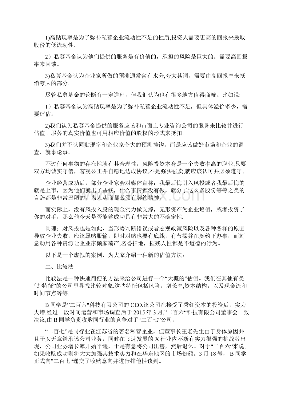 投资机构对企业的五种估值方法.docx_第3页