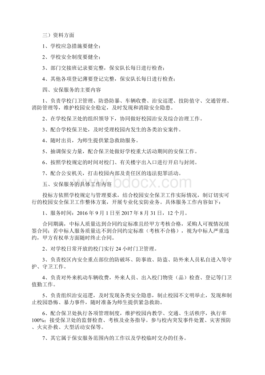 高校保安服务方案.docx_第3页