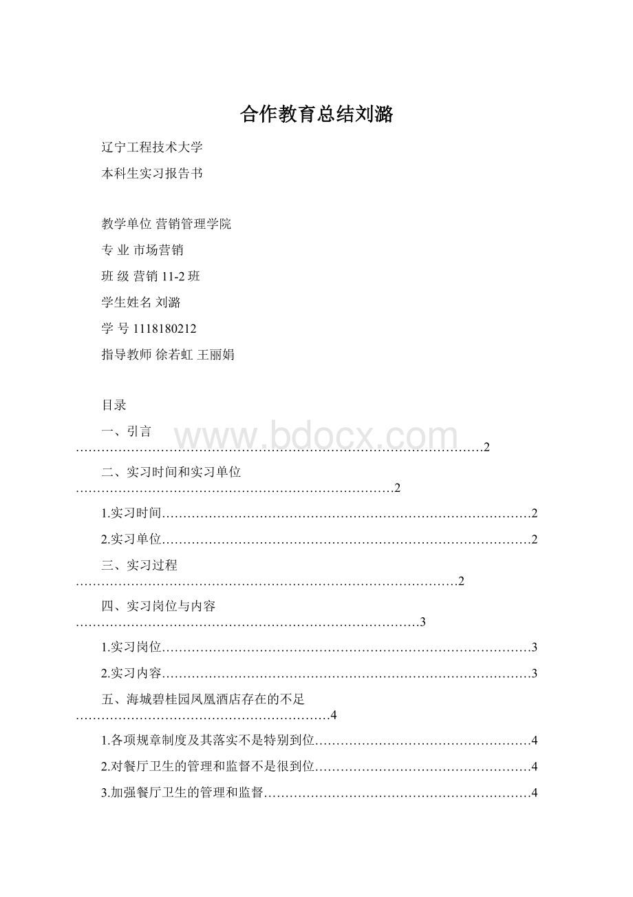 合作教育总结刘潞.docx