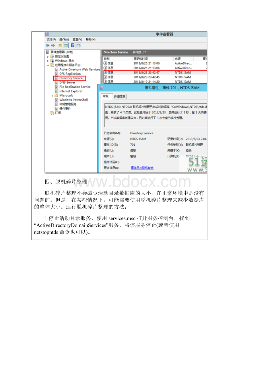 Active Directory管理之六.docx_第3页