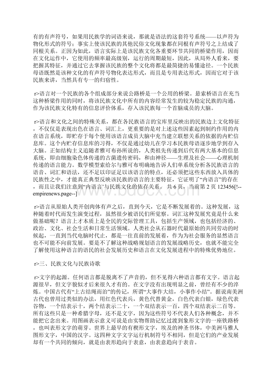 少数民族文化演讲稿Word格式文档下载.docx_第3页