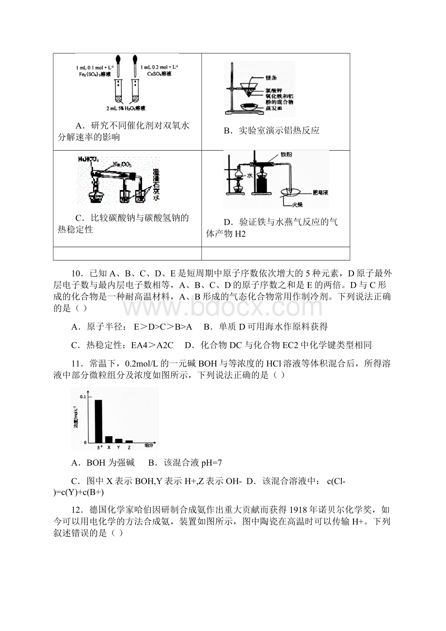 贵州省黔东南州届高三下学期第二次模拟考试理综化学试题.docx_第2页