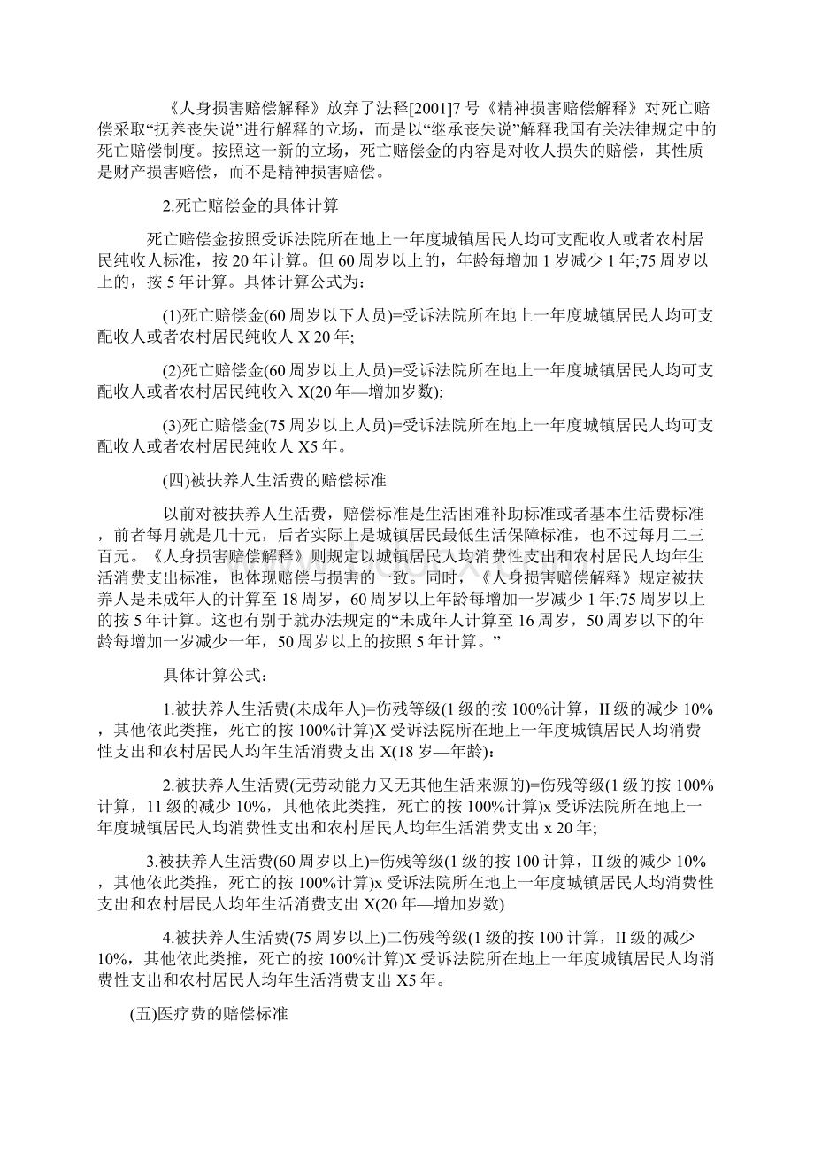 交通事故怎么赔偿的问题是根据.docx_第3页