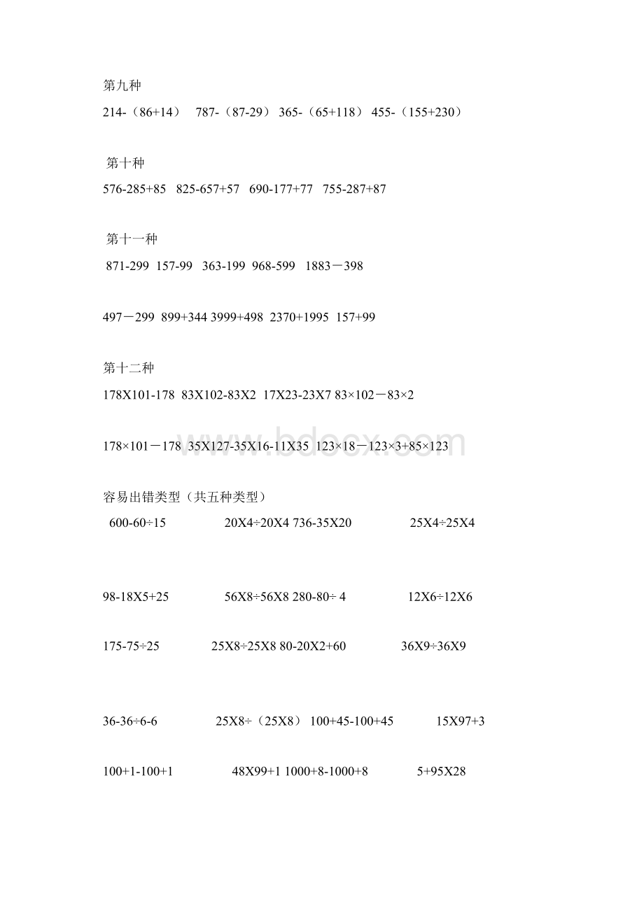 小学四年级数学简便计算题集.docx_第3页