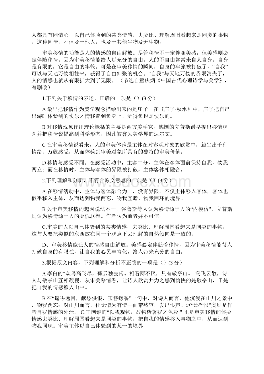 届湖北省部分重点中学高三第一次联考语文试题.docx_第2页