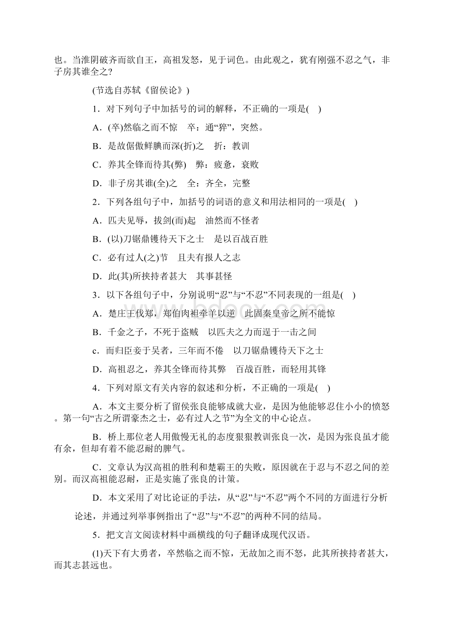 高中文言文知识点全Word文件下载.docx_第3页