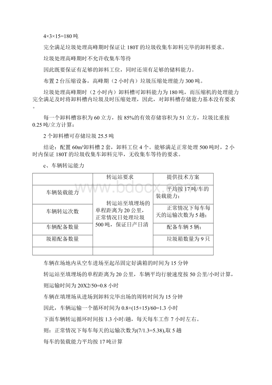 垃圾日处理能力500吨建设项目可行性研究方案.docx_第3页