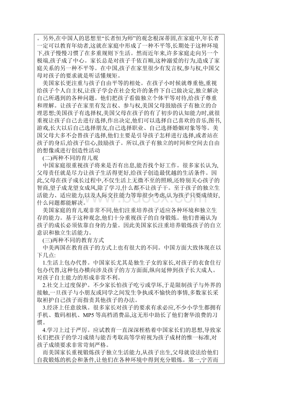 最新当前中国的家庭教育现状Word下载.docx_第3页