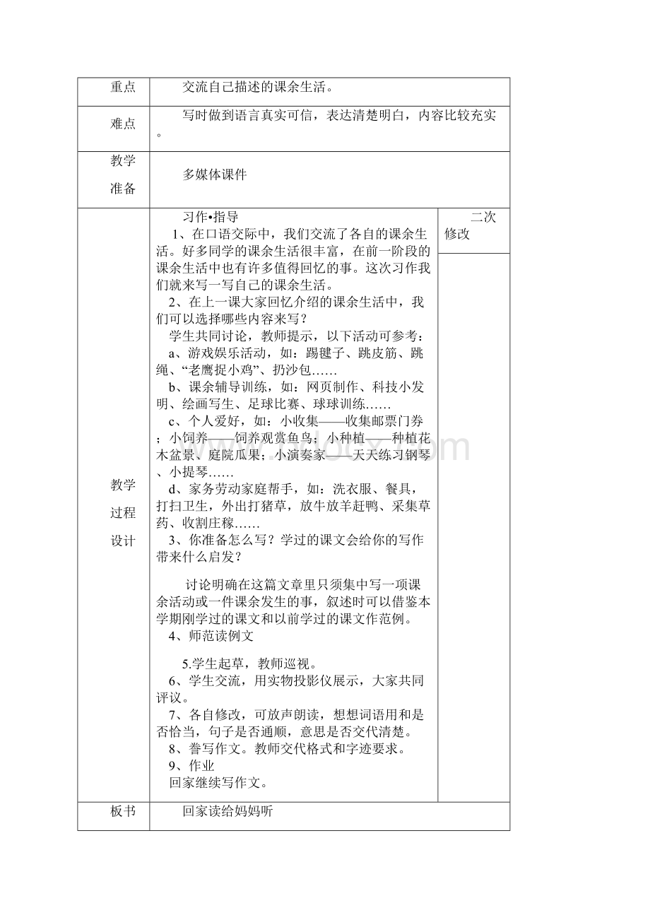 人教版小学三年级上册语文园地教案Word下载.docx_第3页