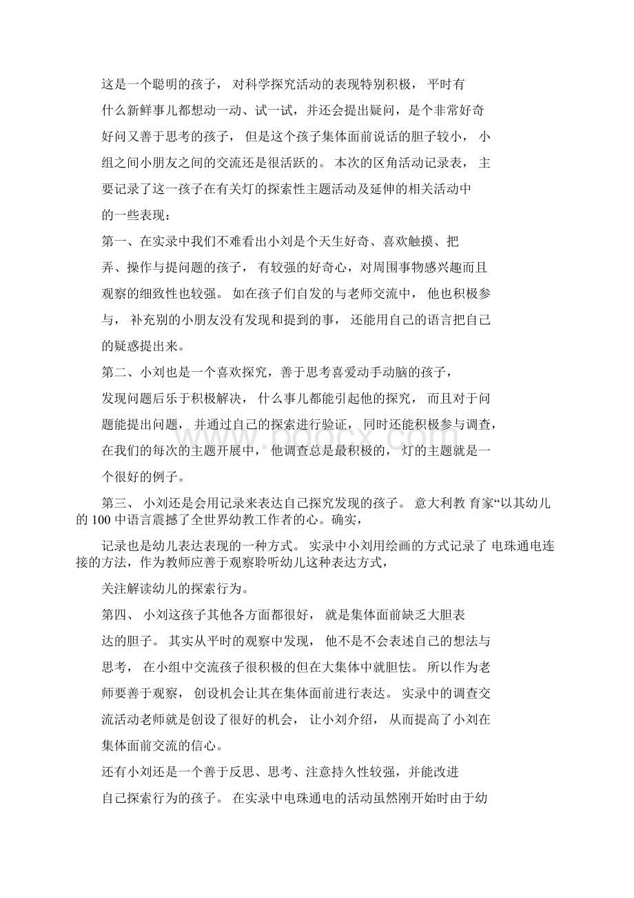 小班区角活动观察记录30篇.docx_第2页