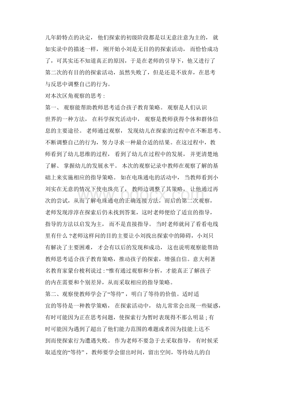 小班区角活动观察记录30篇.docx_第3页