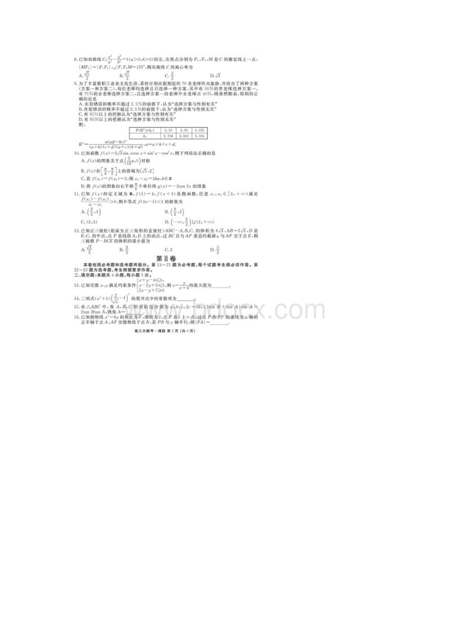 高考模拟卷卫冕联考全国卷理科数学试题含答案解析文档格式.docx_第2页