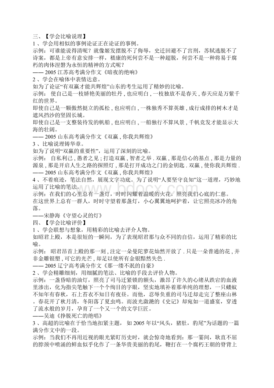 论述类文章训练指导比喻论证Word下载.docx_第2页