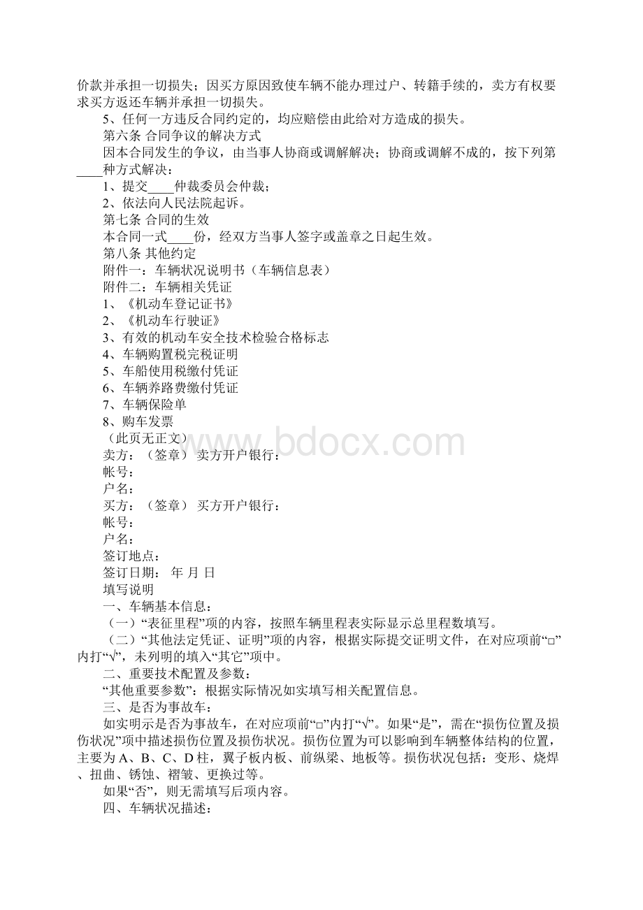 二手车辆买卖合同完整版文档格式.docx_第3页