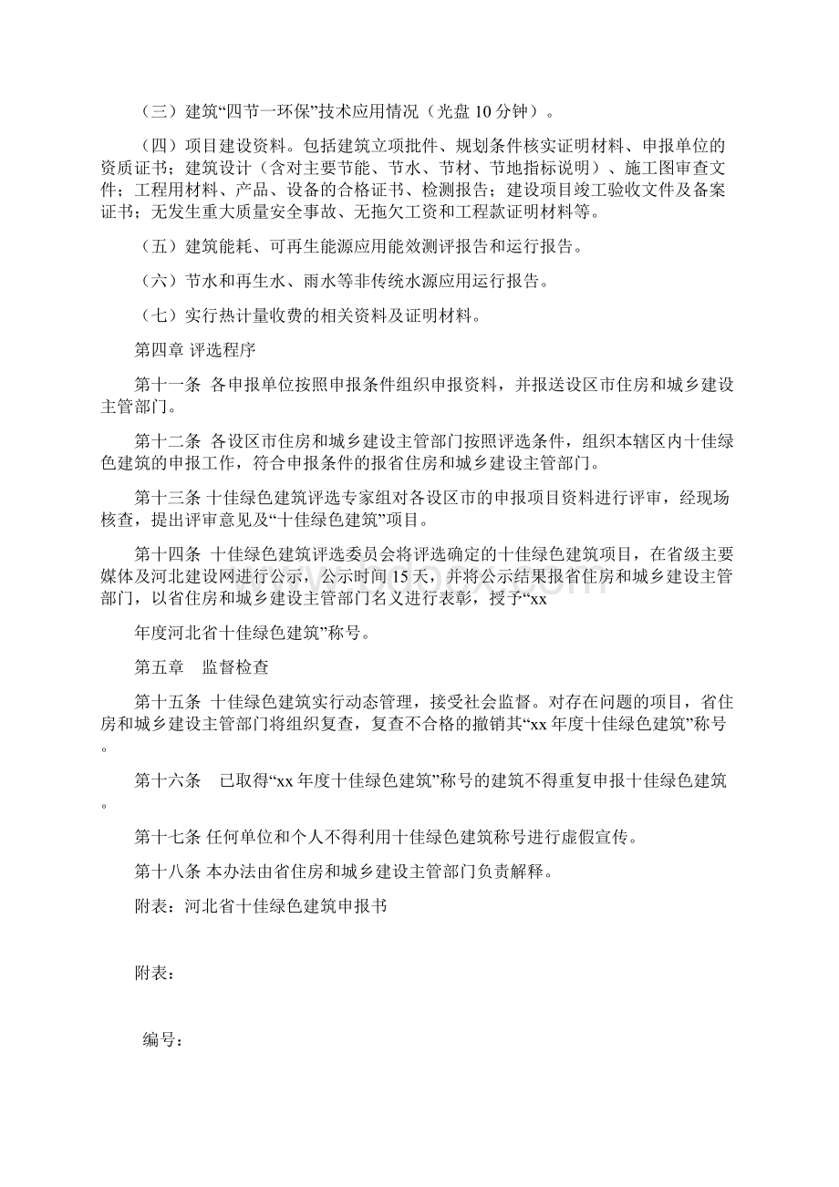 河北省十佳绿色建筑评选办法.docx_第2页