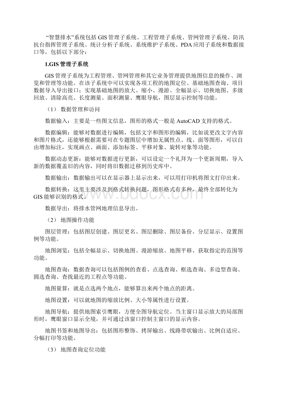 智慧排水系统解决方案Word下载.docx_第2页