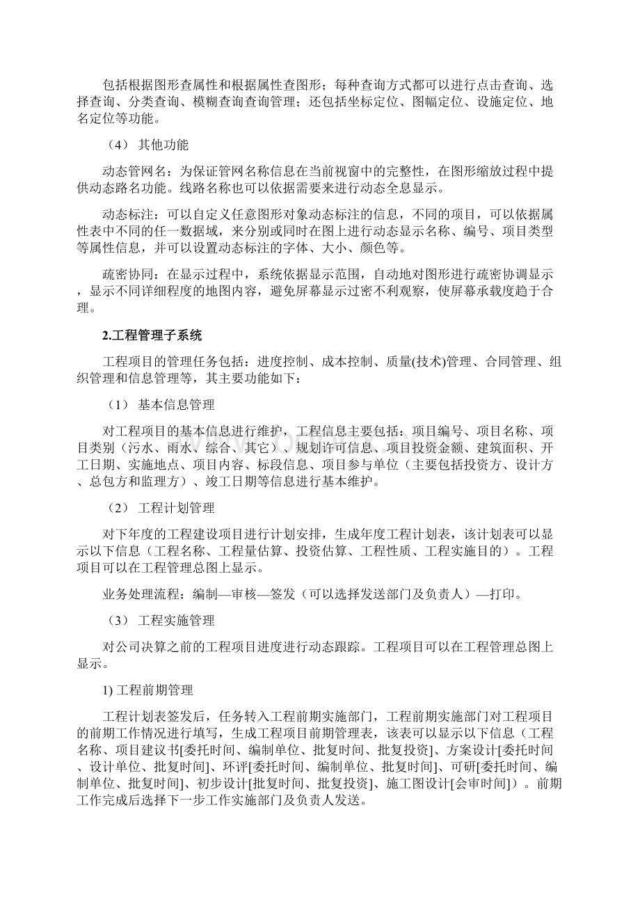 智慧排水系统解决方案Word下载.docx_第3页