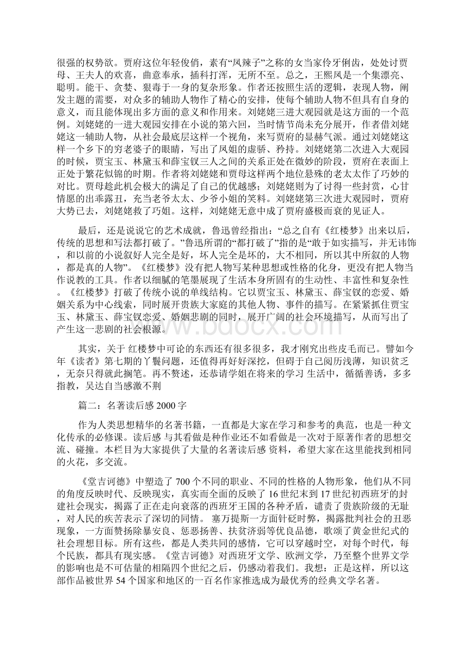 最新四大名著观后感字精选多篇Word格式.docx_第2页