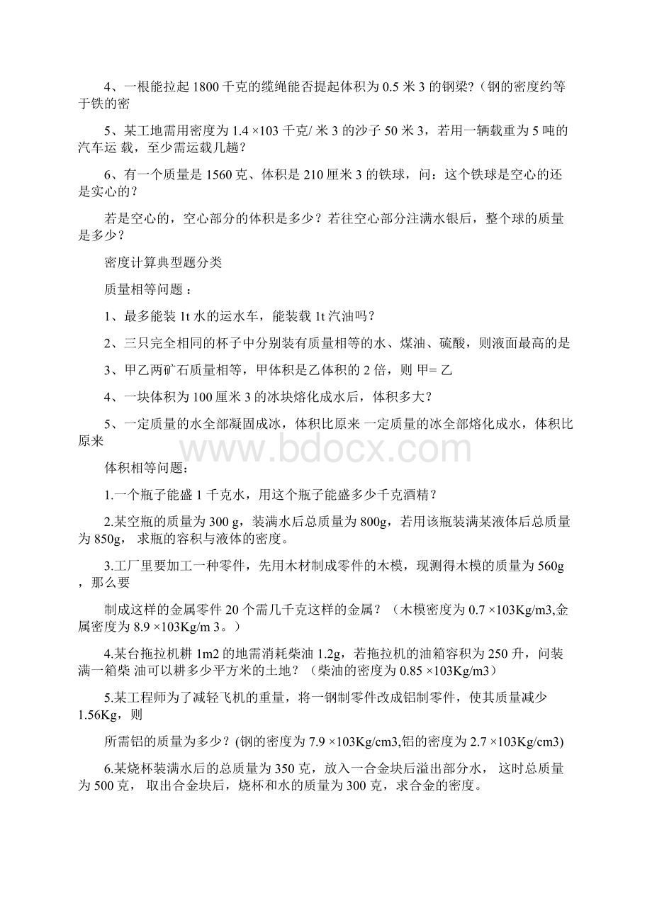 完整word版初二物理质量和密度计算题多套含答案.docx_第2页