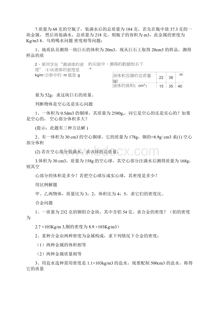 完整word版初二物理质量和密度计算题多套含答案.docx_第3页