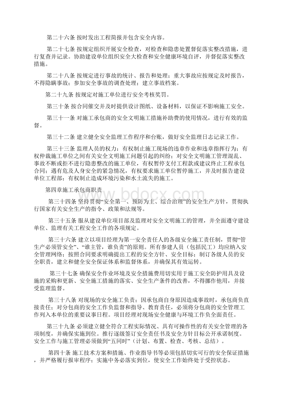 建设单位安全管理制度.docx_第3页