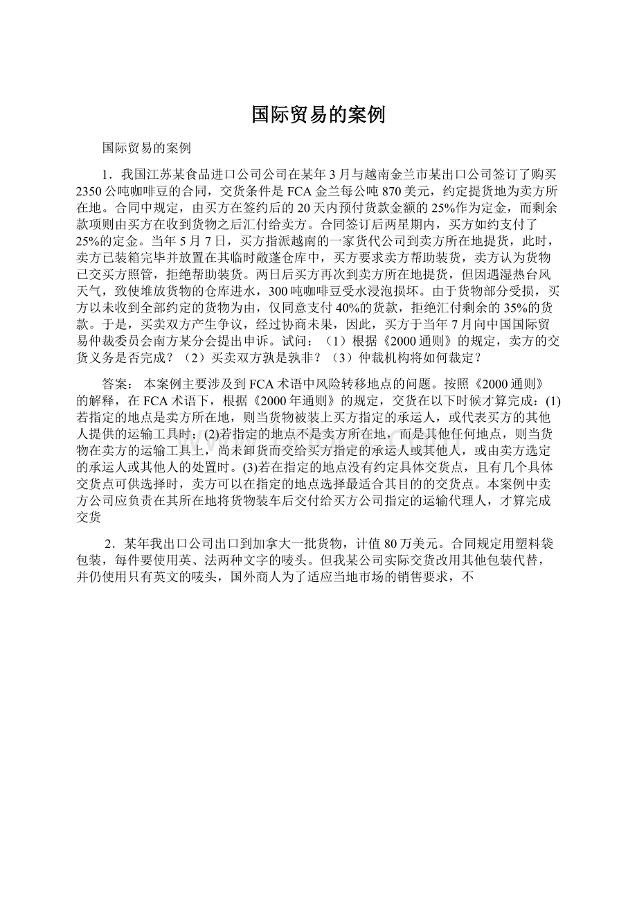 国际贸易的案例.docx