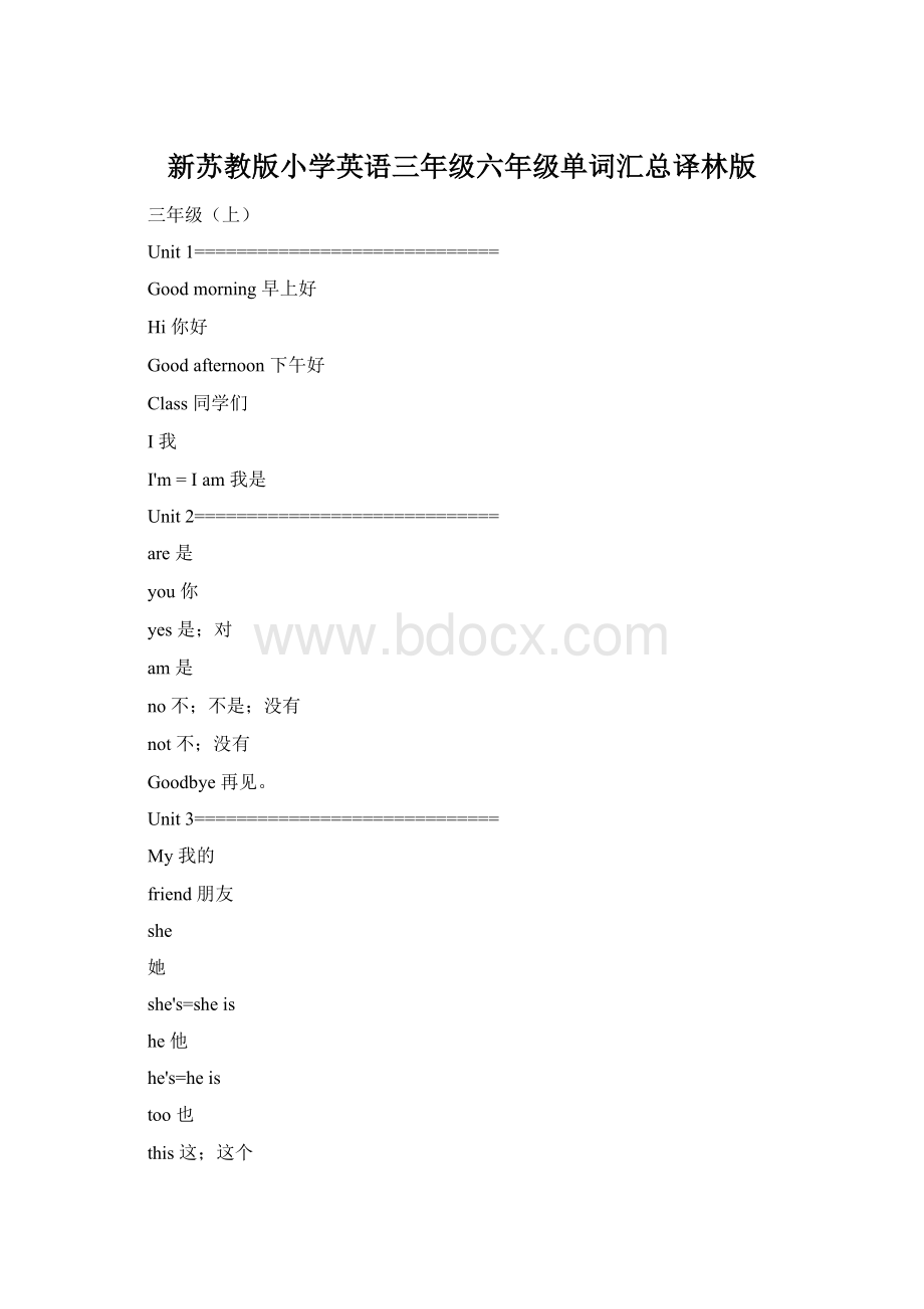 新苏教版小学英语三年级六年级单词汇总译林版.docx_第1页