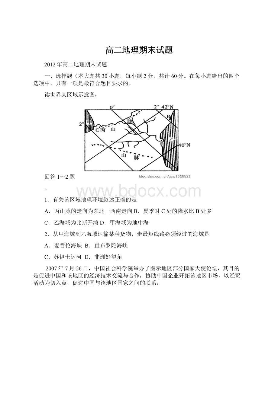 高二地理期末试题文档格式.docx_第1页