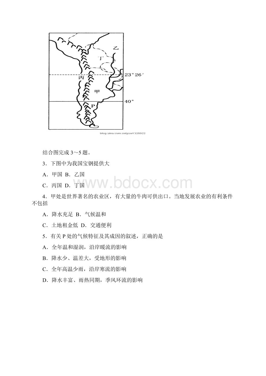 高二地理期末试题文档格式.docx_第2页