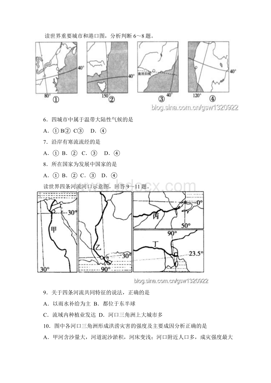 高二地理期末试题文档格式.docx_第3页