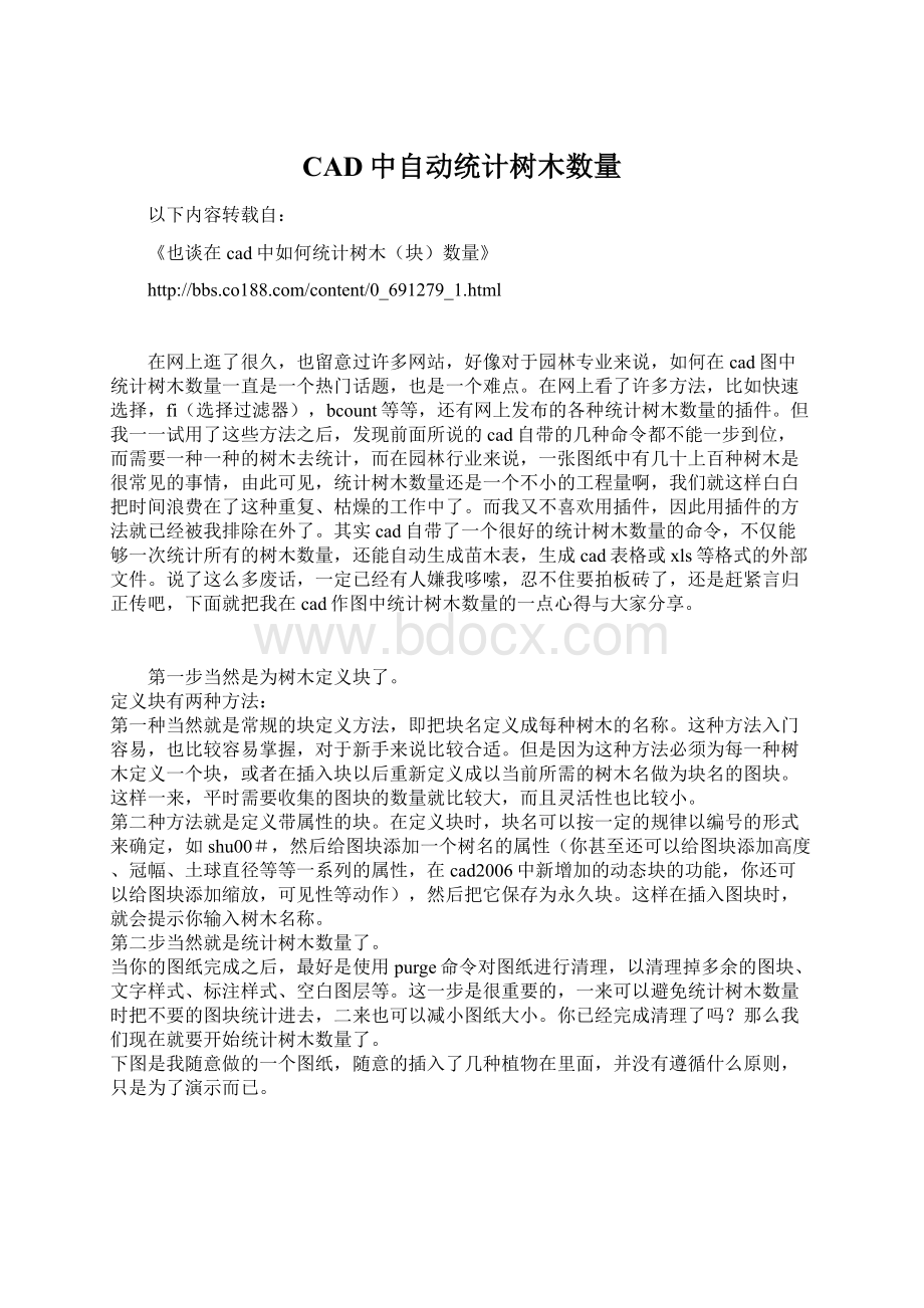 CAD中自动统计树木数量Word格式.docx_第1页