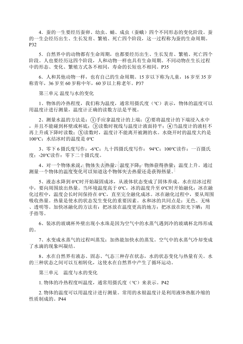 新教科版三年级下册科学知识点Word文件下载.docx_第3页