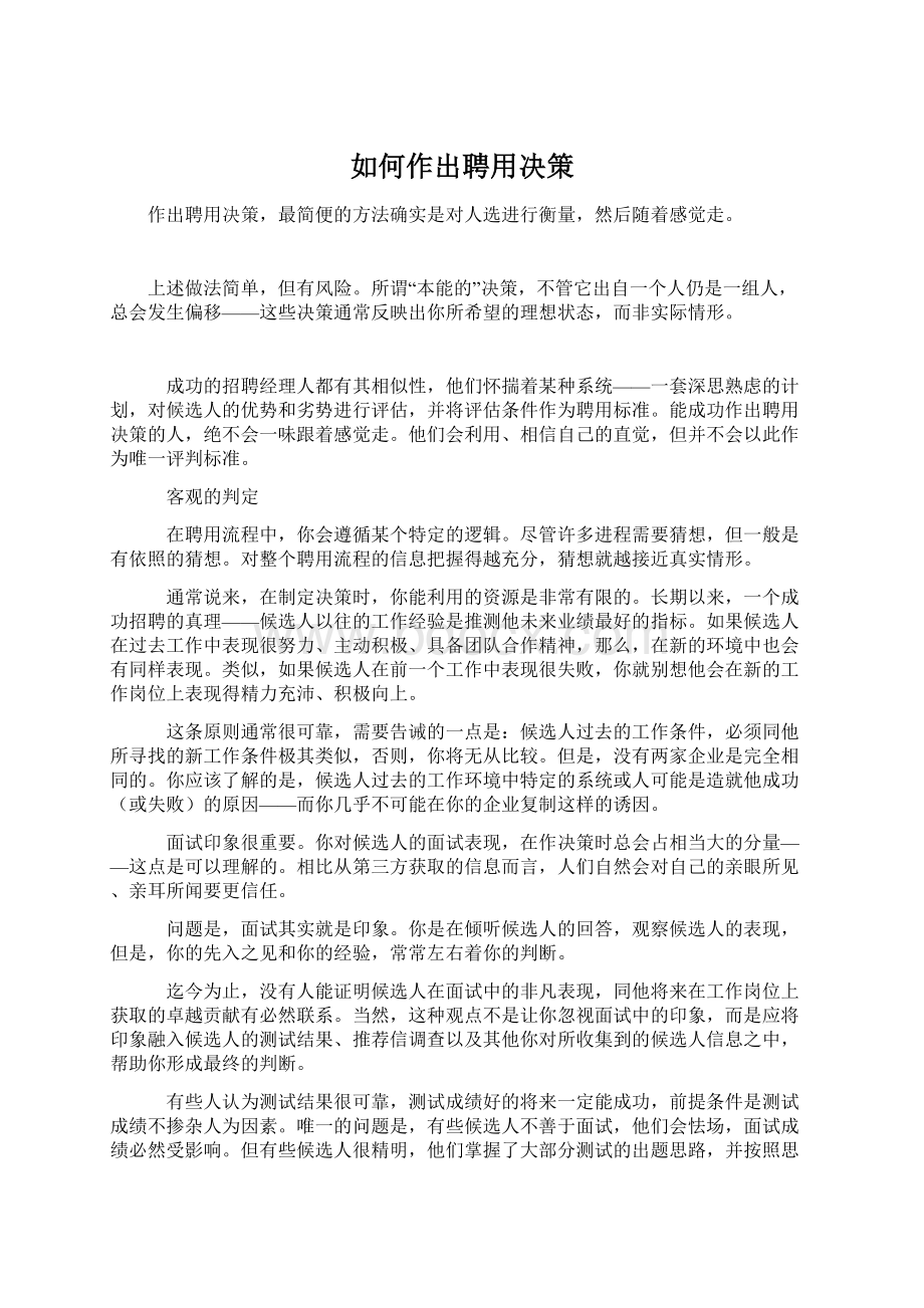 如何作出聘用决策Word文档格式.docx_第1页