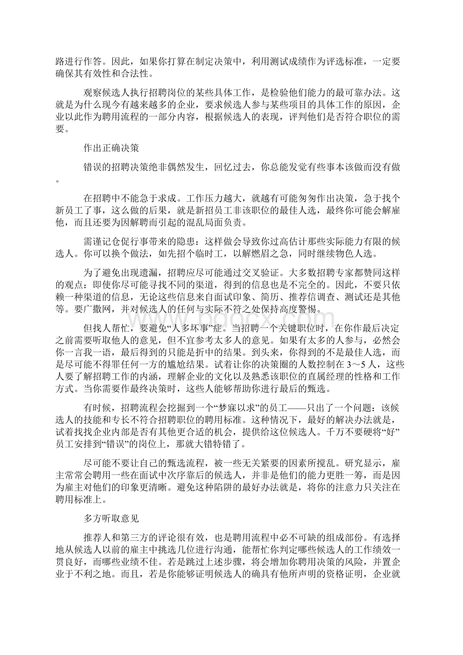 如何作出聘用决策Word文档格式.docx_第2页