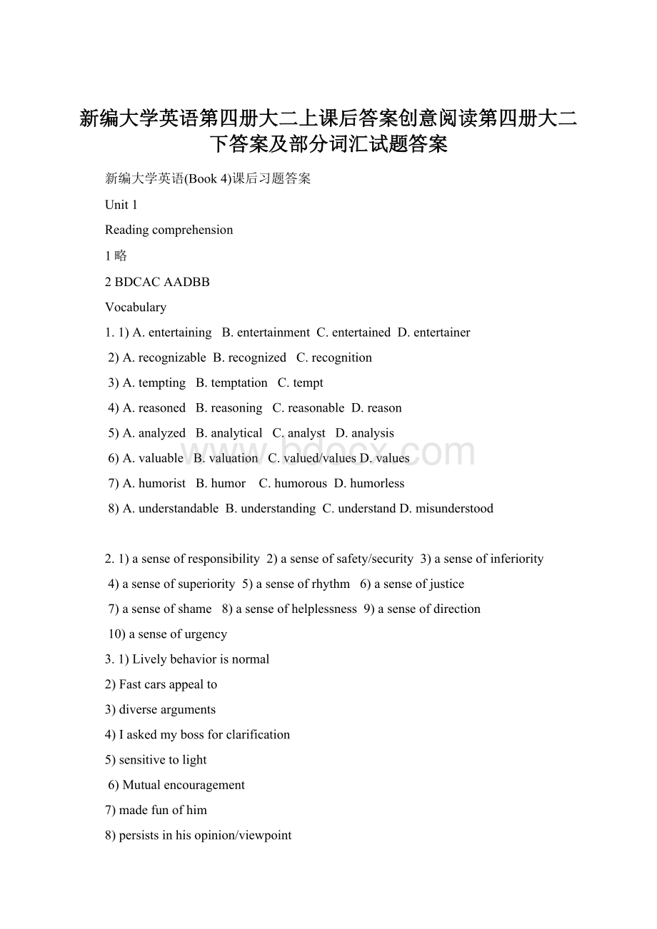 新编大学英语第四册大二上课后答案创意阅读第四册大二下答案及部分词汇试题答案.docx