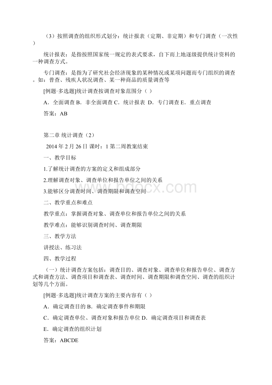 统计基础知识与统计实务第二章讲义.docx_第3页