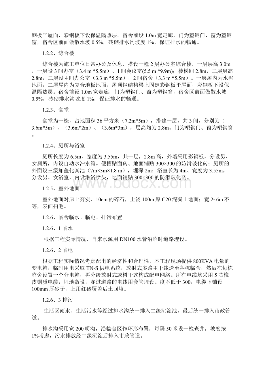 彩钢房搭拆施工方案资料.docx_第2页