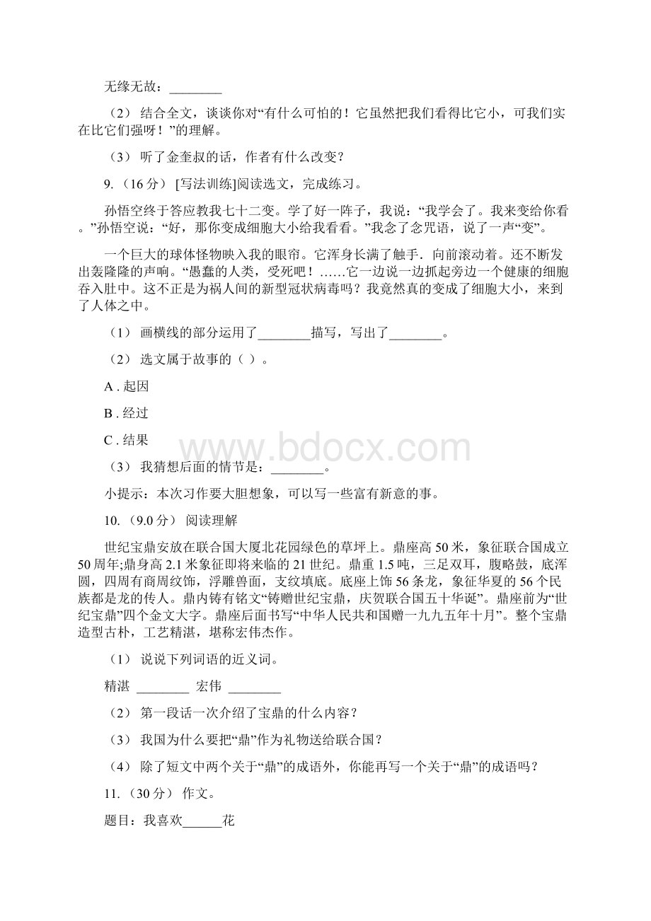 人教统编版五年级上册语文第五单元测试题D卷.docx_第3页