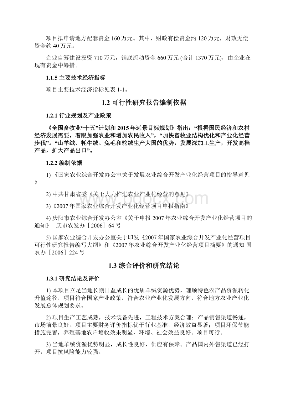 年产200吨羊绒加工扩建项目可行性研究报告.docx_第2页