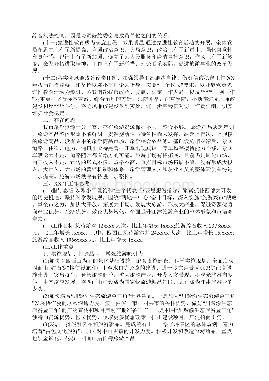 度旅游工作总结暨工作计划思路与度暨十一五交通工作报告汇编doc.docx_第3页