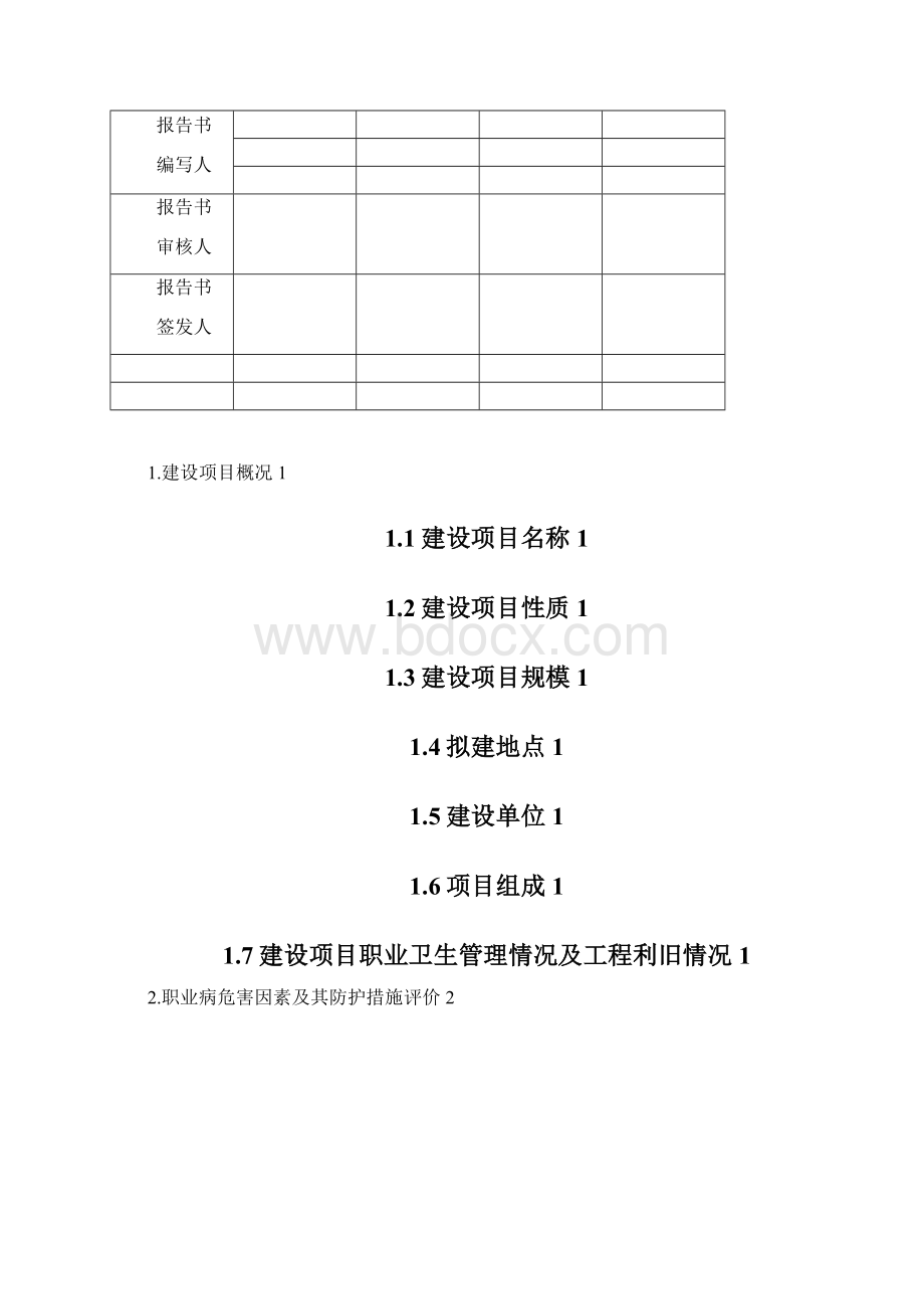 新导则预评价报告模板.docx_第2页