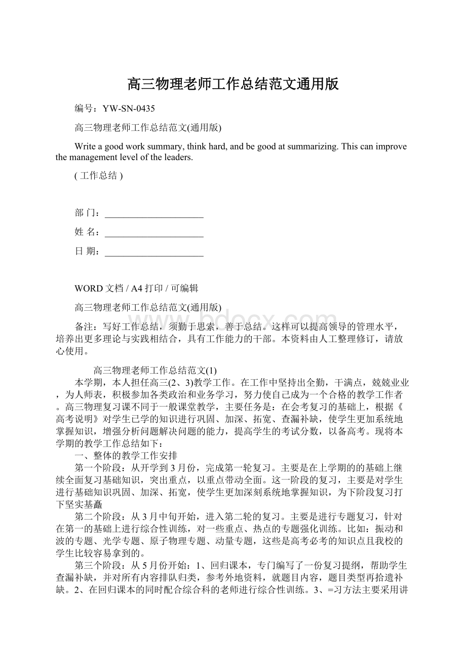 高三物理老师工作总结范文通用版Word格式文档下载.docx_第1页