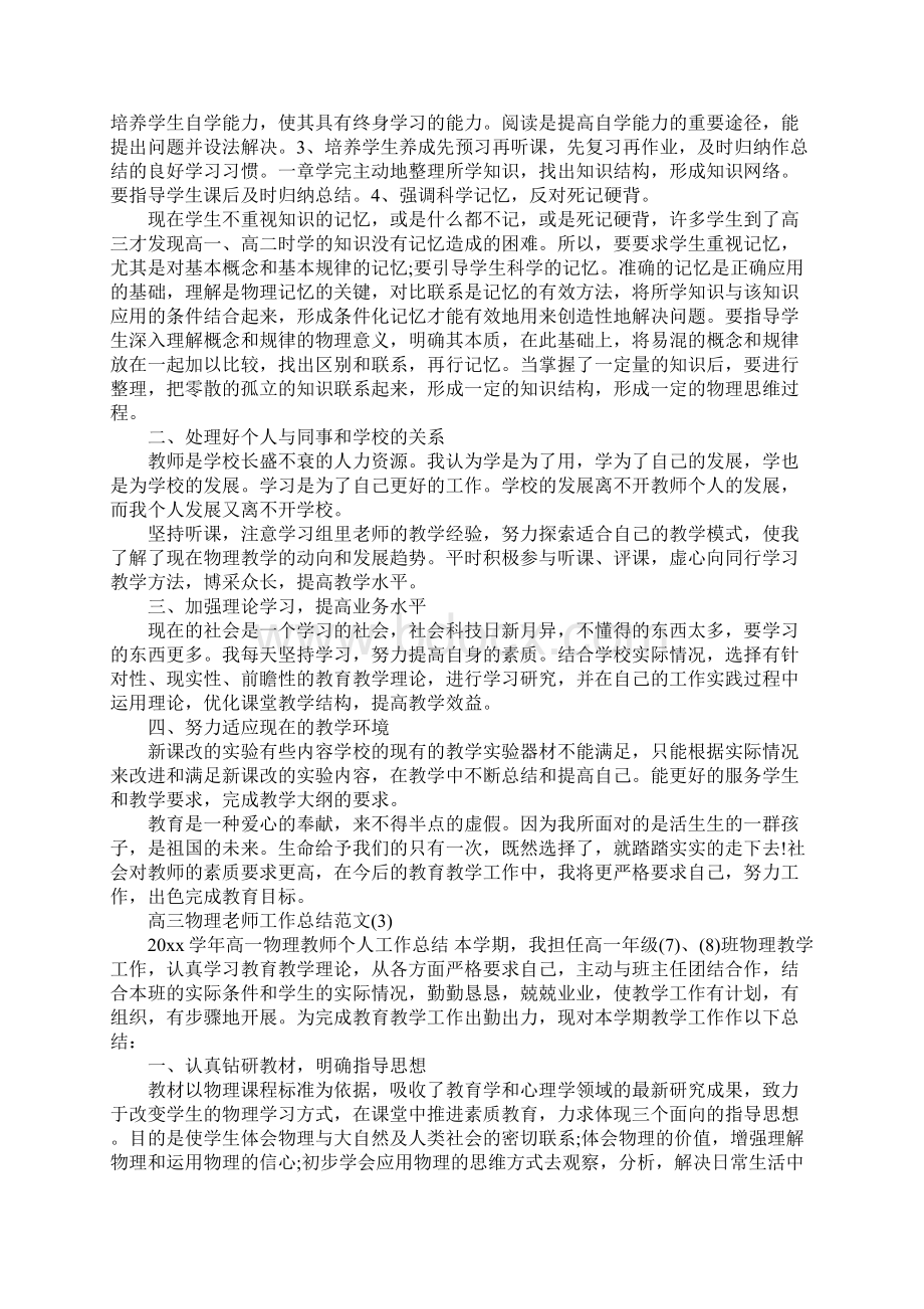 高三物理老师工作总结范文通用版Word格式文档下载.docx_第3页