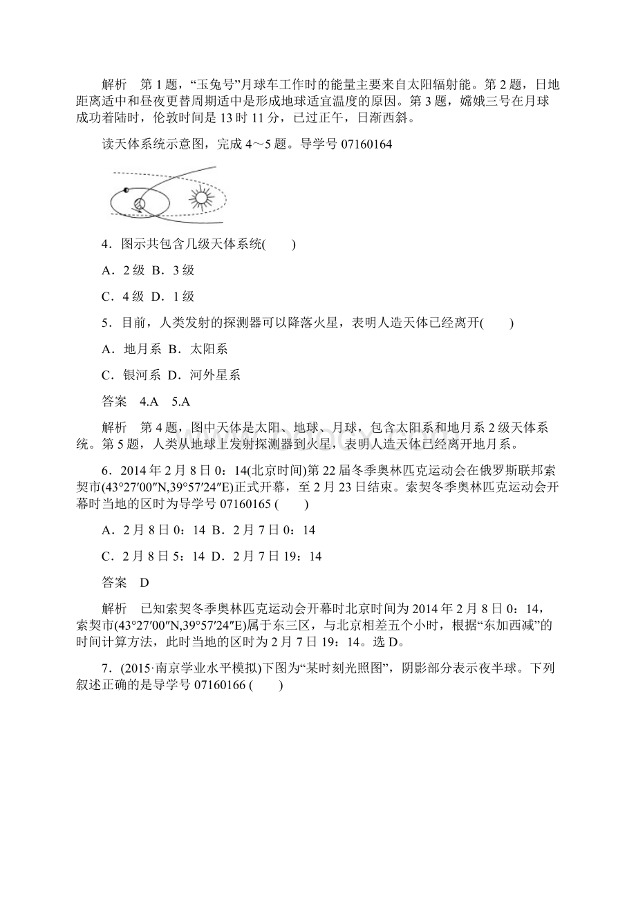 学年成才之路高中地理必修1人教版习题综合检测1.docx_第2页