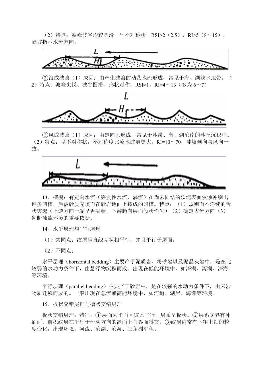 长江大学沉积岩复习资料.docx_第3页